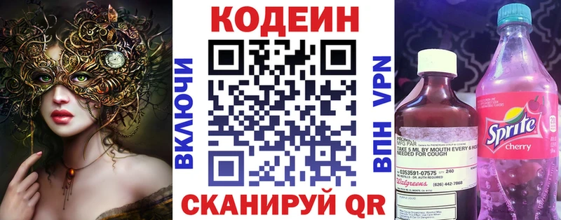 Кодеиновый сироп Lean Purple Drank  Костерёво 